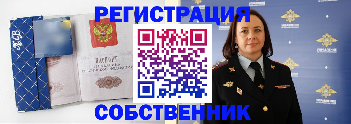 временная регистрация купить в Удмуртии