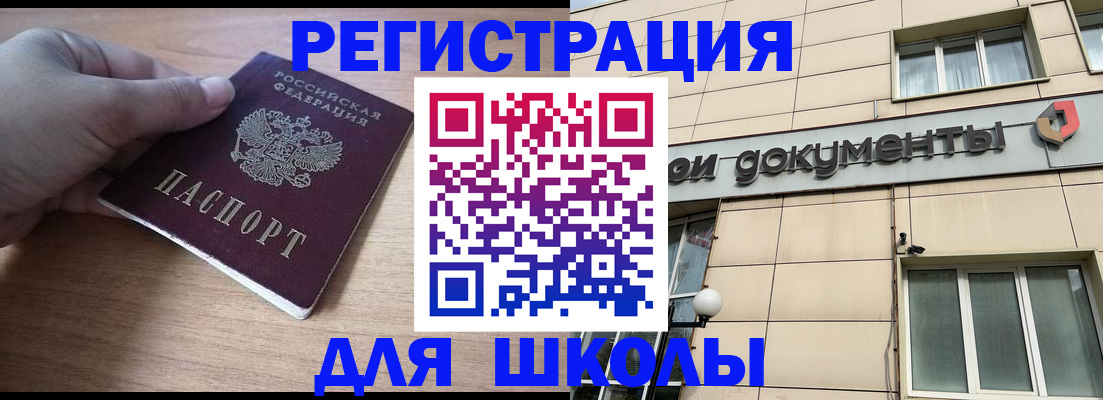регистрация для школы в Удмуртии