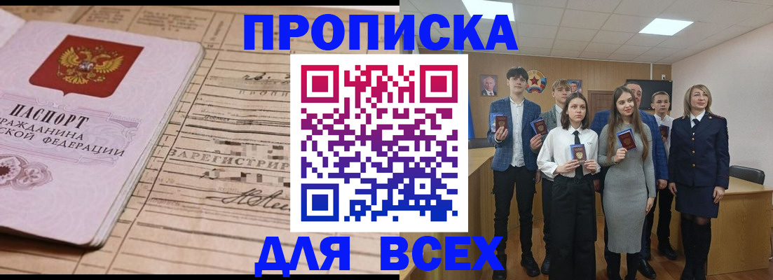 прописка ребенка в Удмуртии