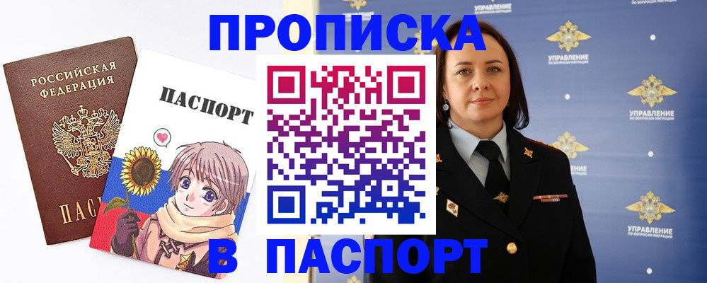 прописка регистрация в Удмуртии