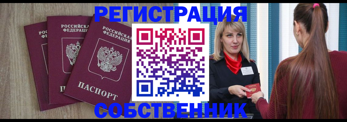 прописка для работы в Удмуртии