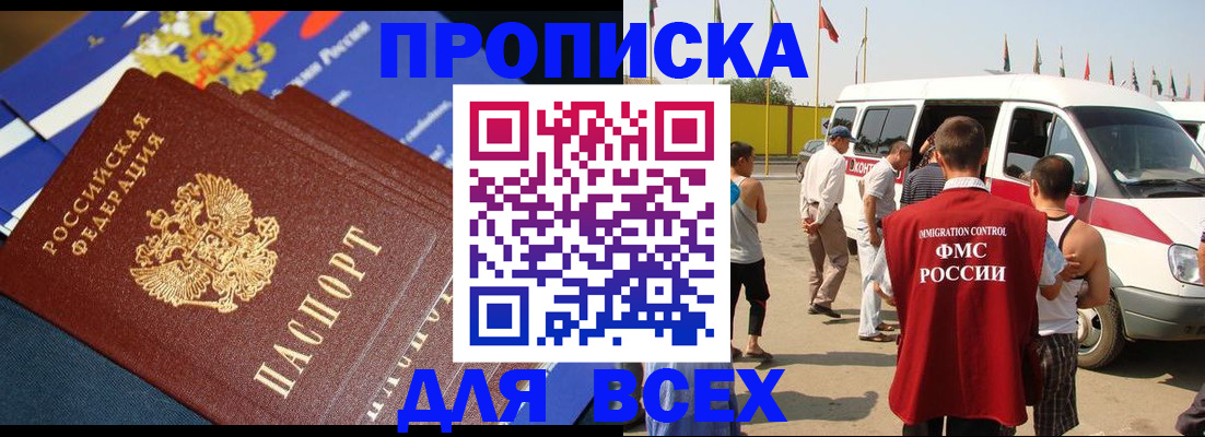 временная регистрация купить в Удмуртии